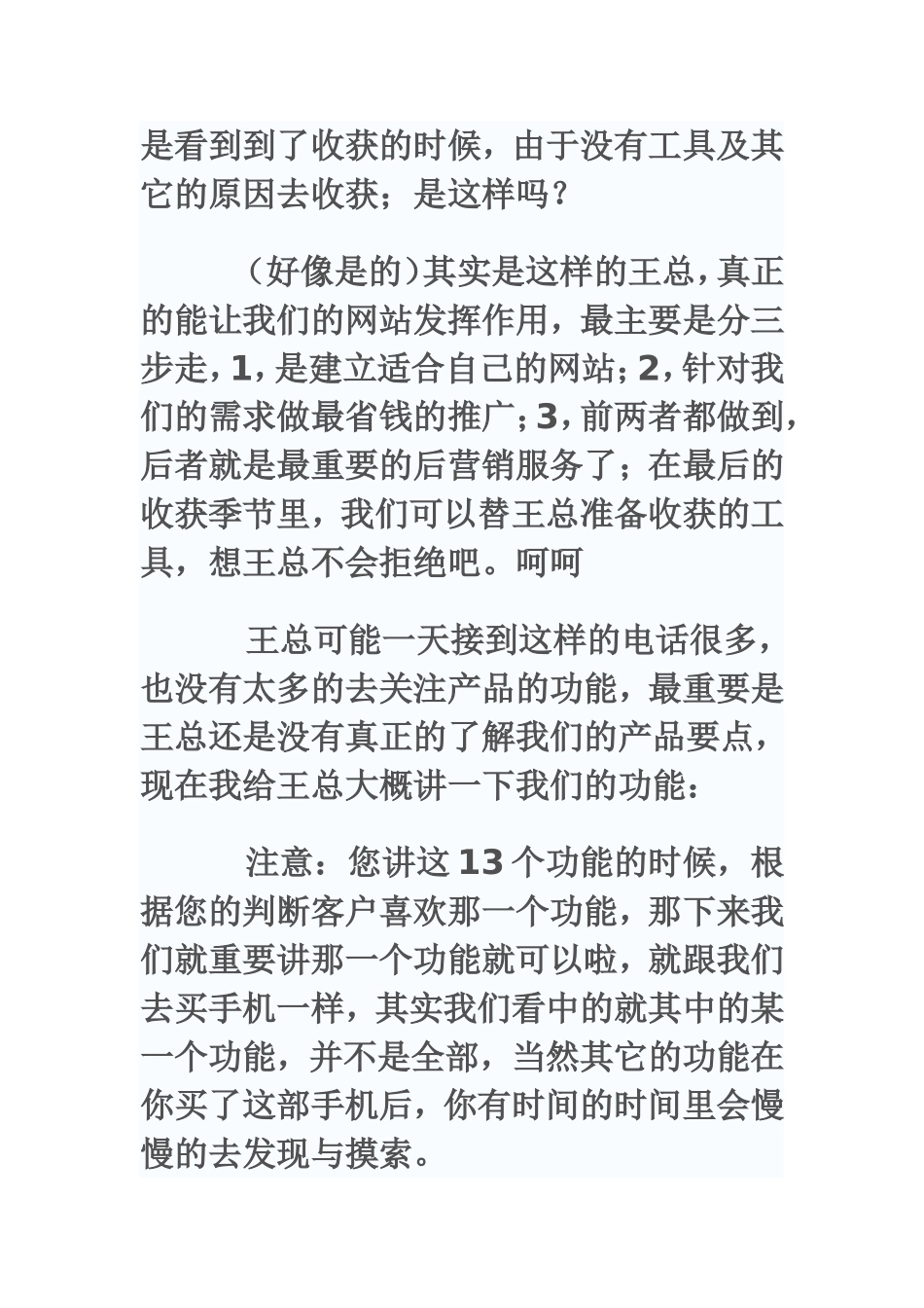 软件销售台词_第2页