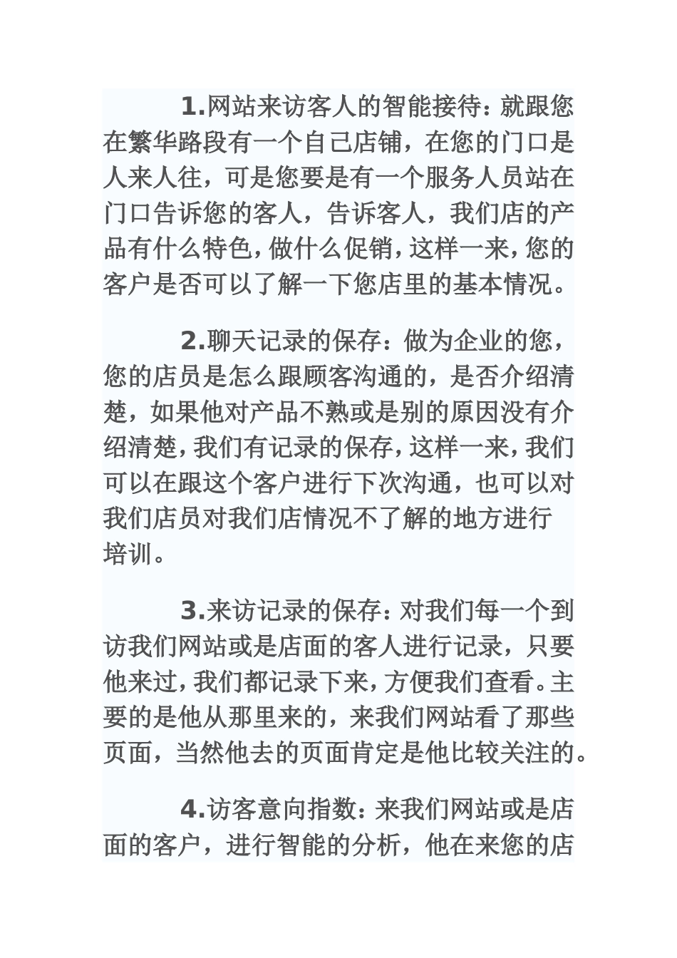 软件销售台词_第3页
