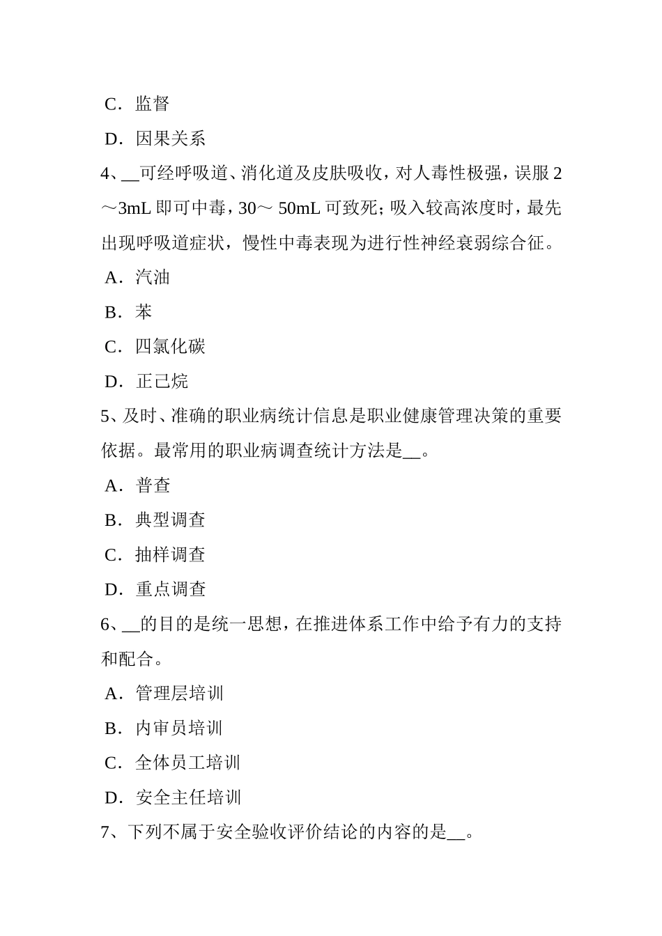 上半年安全工程师安全生产法：机车、轨道的结构考试试卷_第2页
