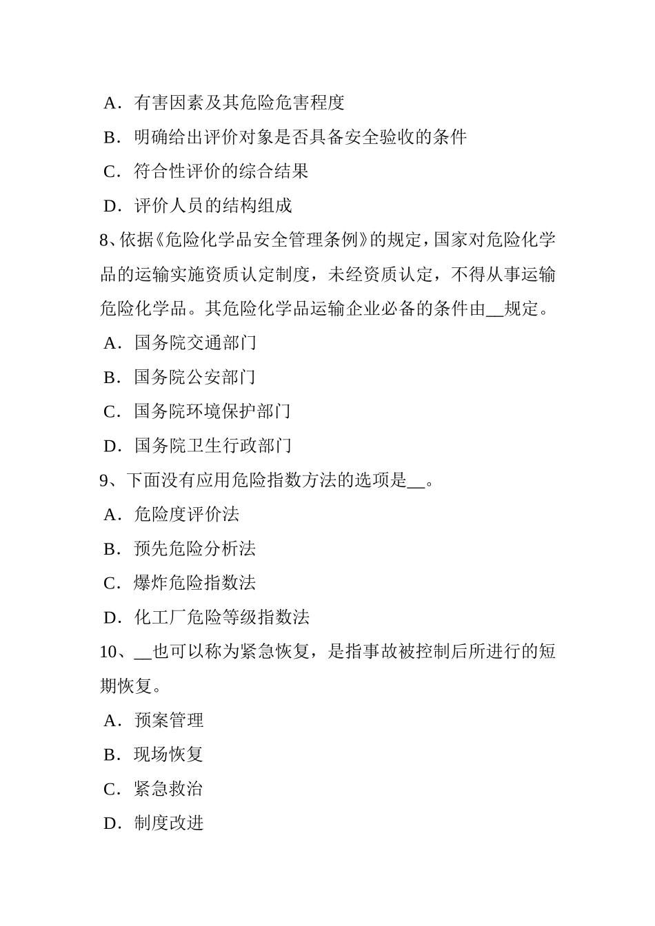 上半年安全工程师安全生产法：机车、轨道的结构考试试卷_第3页