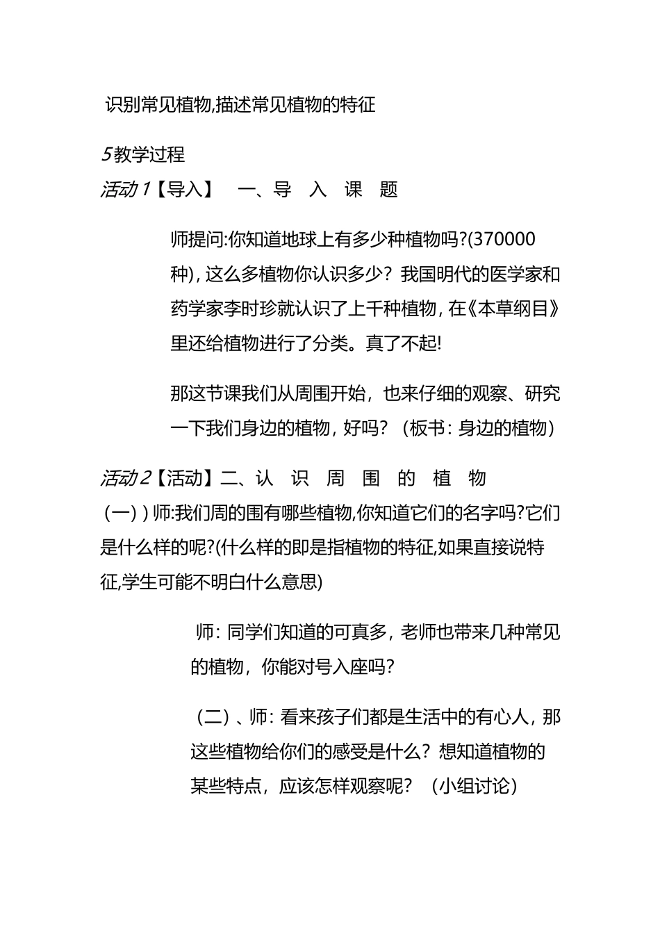 身边的植物教学设计_第3页