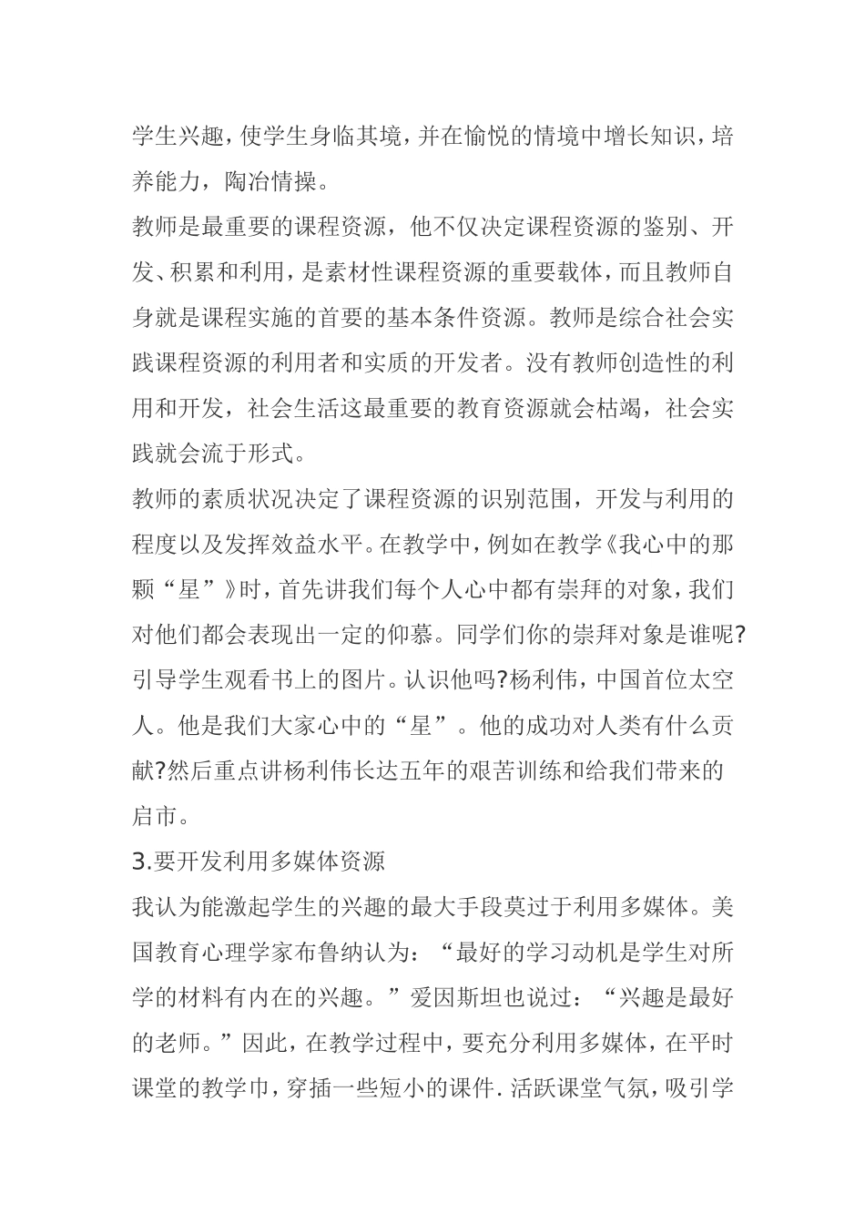 如何上好小学思想品德与社会课_第2页