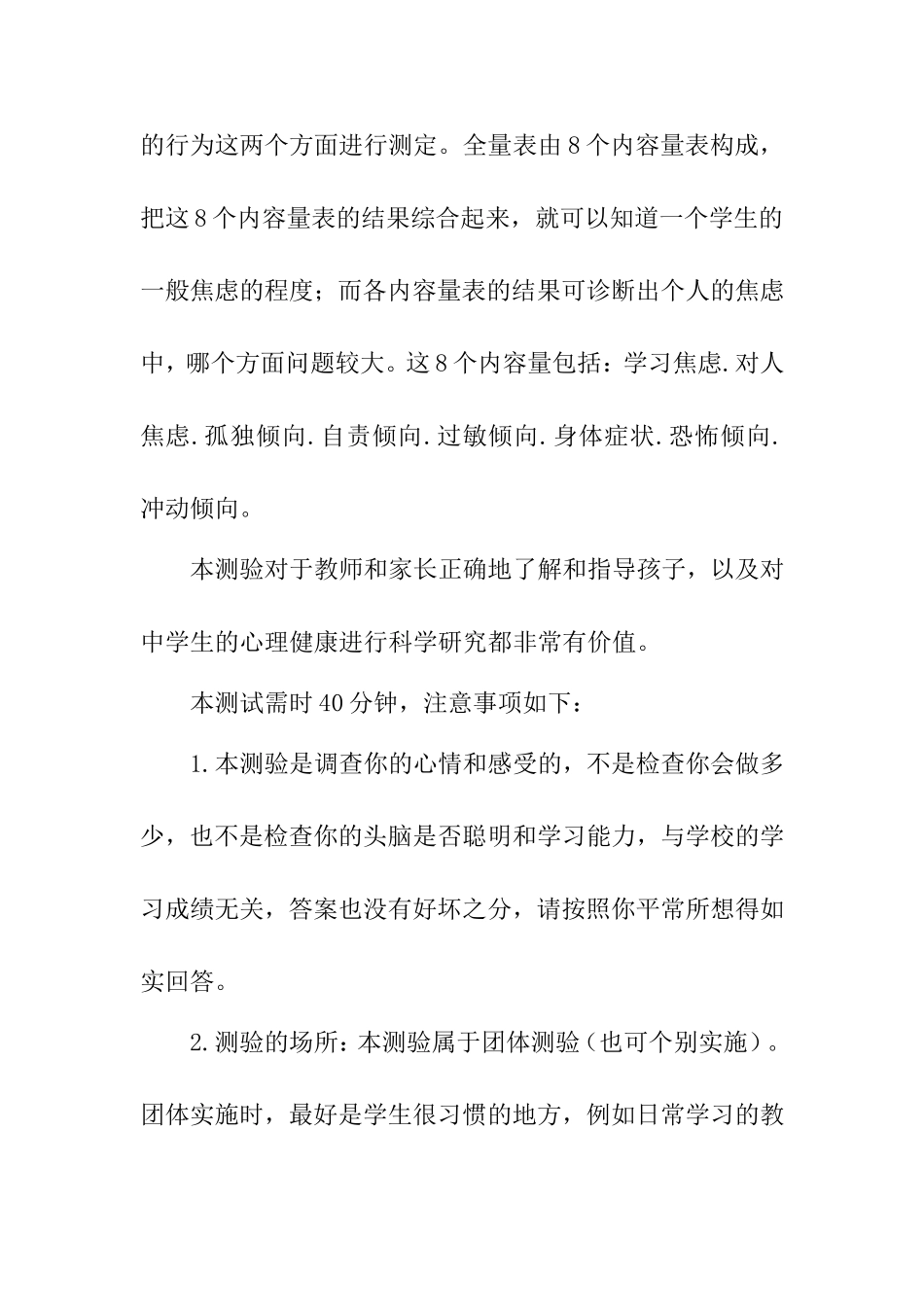 心理健康诊断测验(MHT)_第2页