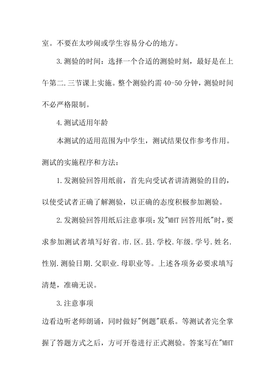 心理健康诊断测验(MHT)_第3页