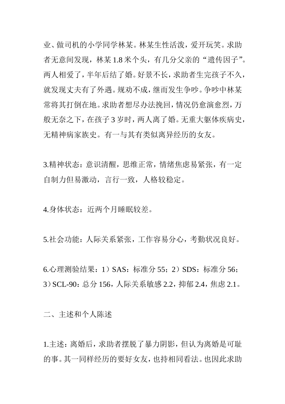 心理咨询师二级论文之案例分析报告一例自卑心理的案例分析_第3页