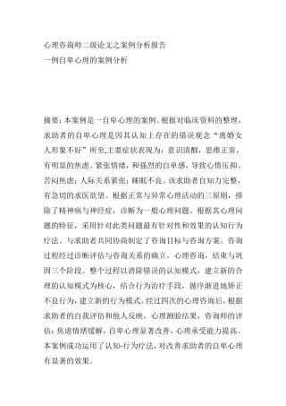 心理咨询师二级论文之案例分析报告一例自卑心理的案例分析