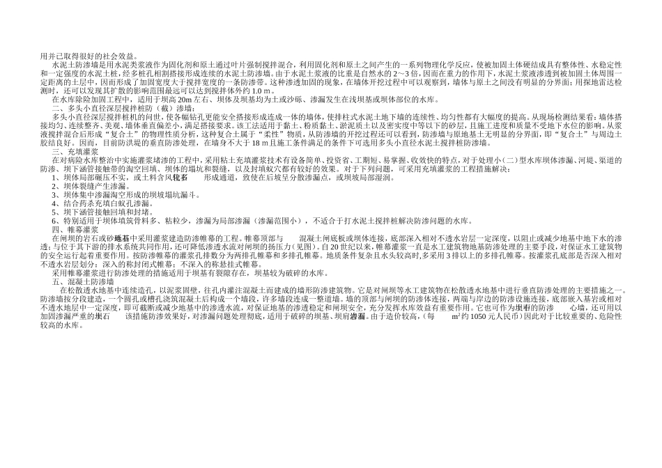 深层水泥土搅拌桩防（截）渗墙水库建设方案_第2页