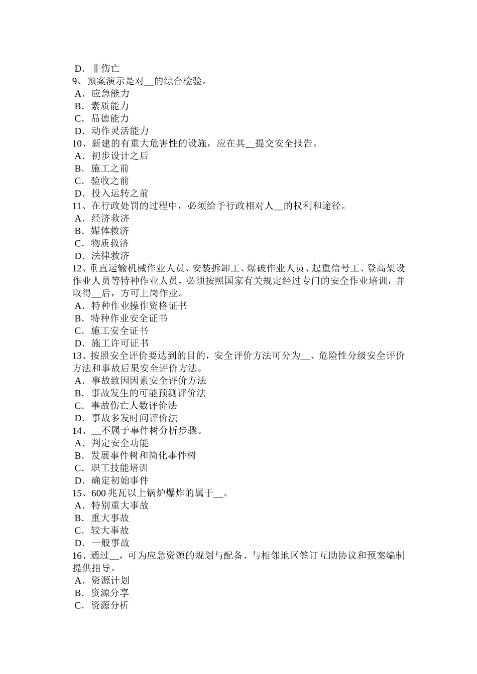 上半年安全工程师安全生产法：连铸专家系_第2页