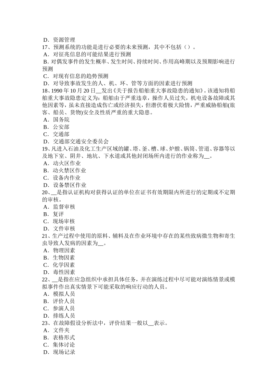 上半年安全工程师安全生产法：连铸专家系_第3页