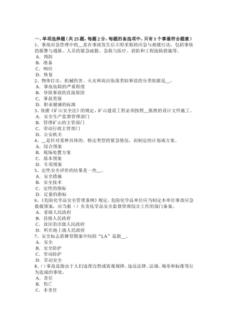 上半年安全工程师安全生产法：连铸专家系