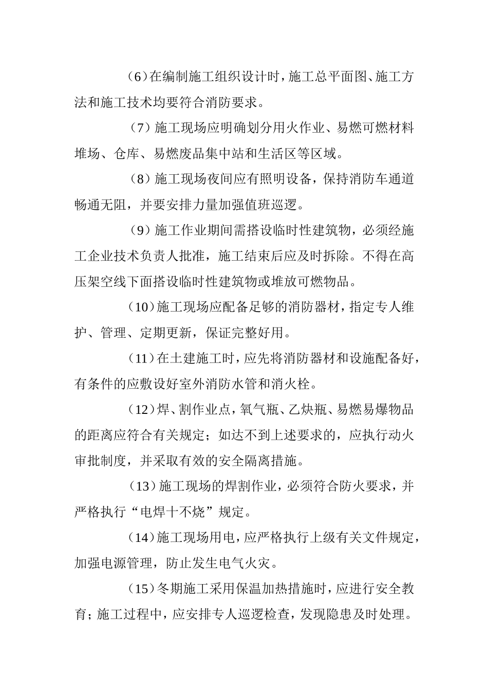 施工现场消防安全检查制度_第2页