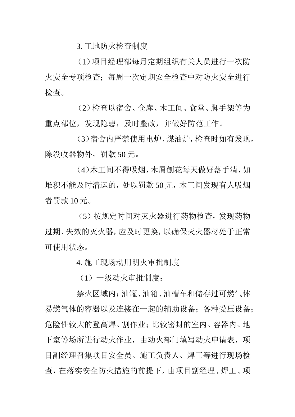 施工现场消防安全检查制度_第3页
