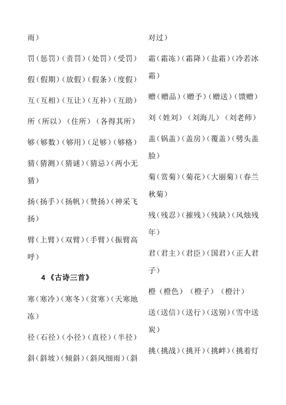 三年级上册语文《写字表》生字组词_第2页