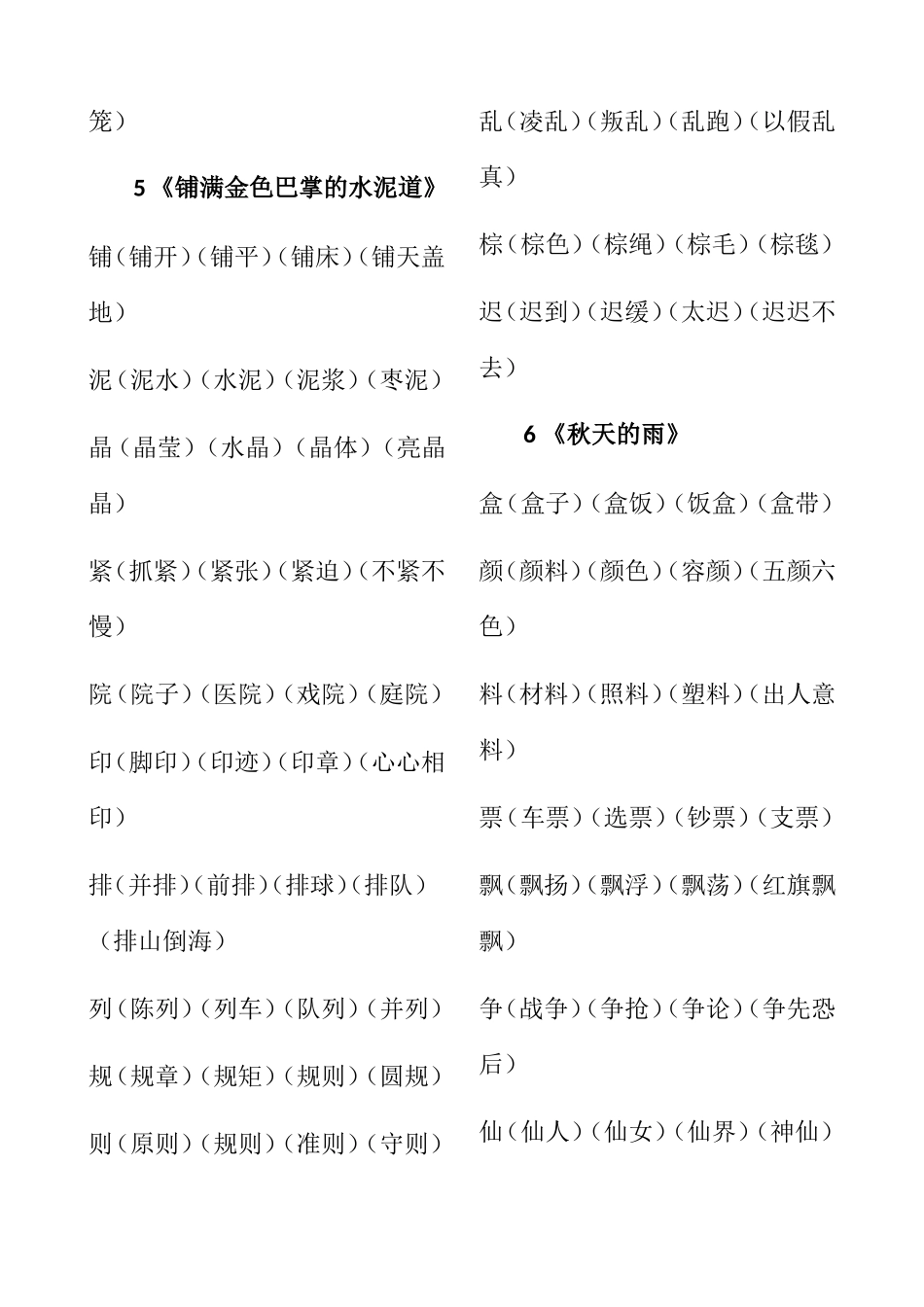 三年级上册语文《写字表》生字组词_第3页