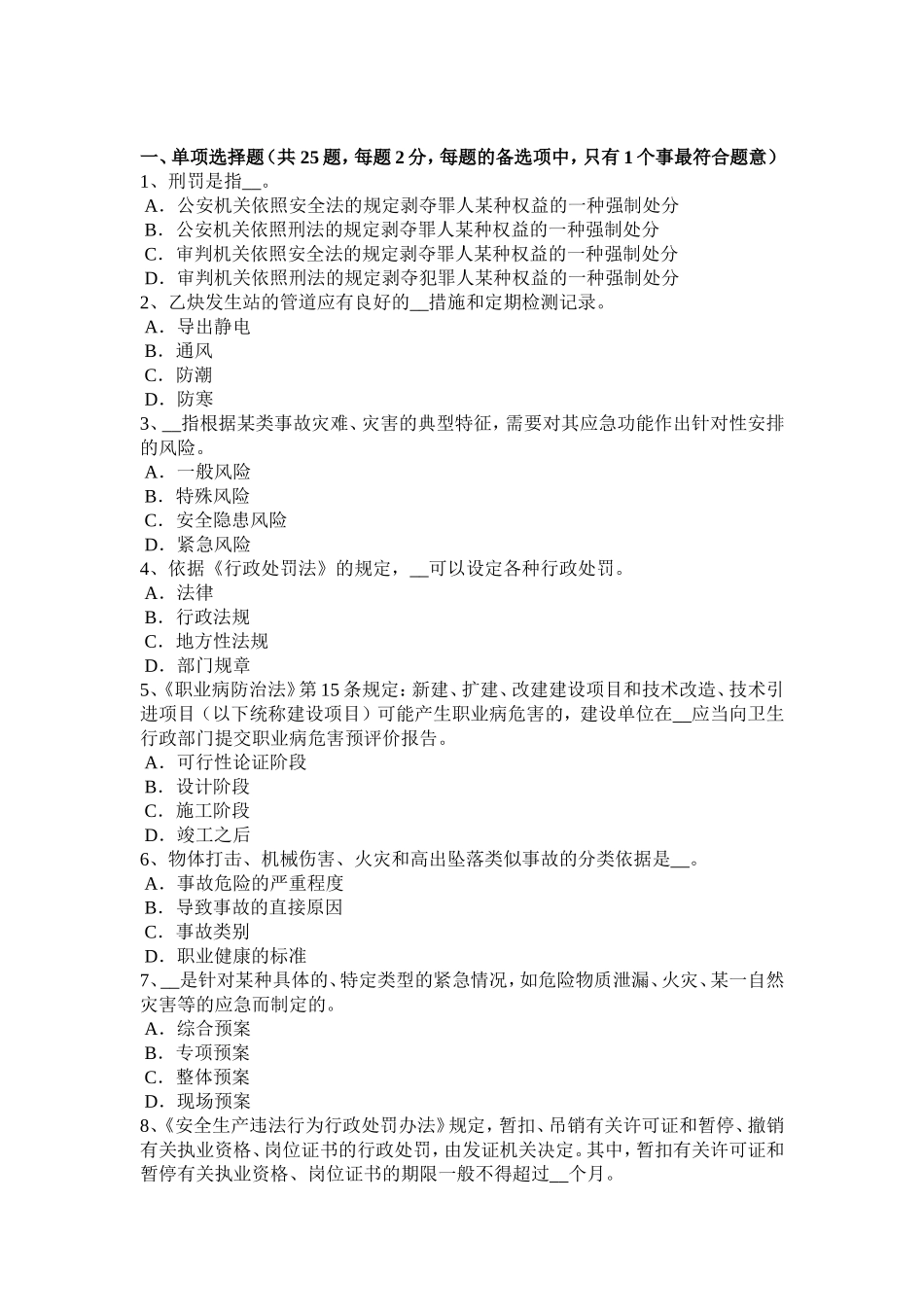 上半年安全生产法内容：提高职工的安全生产意识考试题_第1页