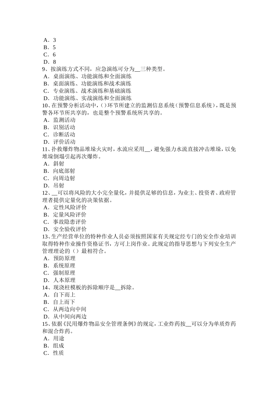 上半年安全生产法内容：提高职工的安全生产意识考试题_第2页