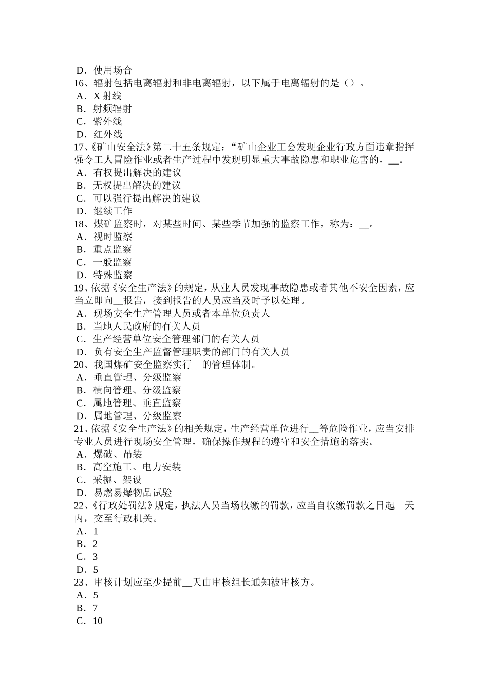 上半年安全生产法内容：提高职工的安全生产意识考试题_第3页