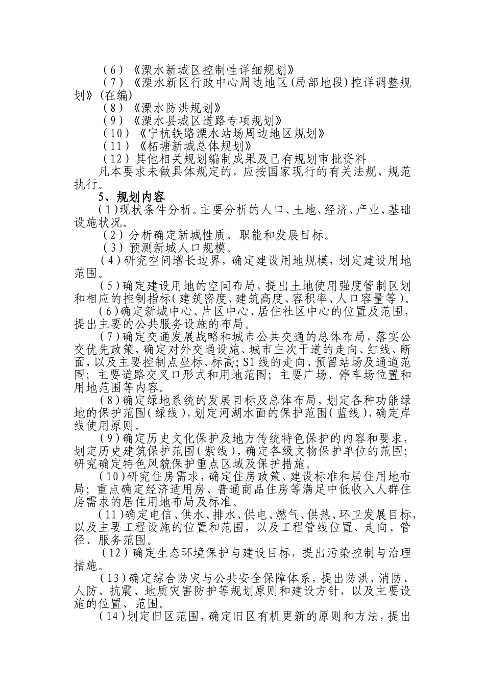 新城总体规划（2010-2030）设计任务书_第2页