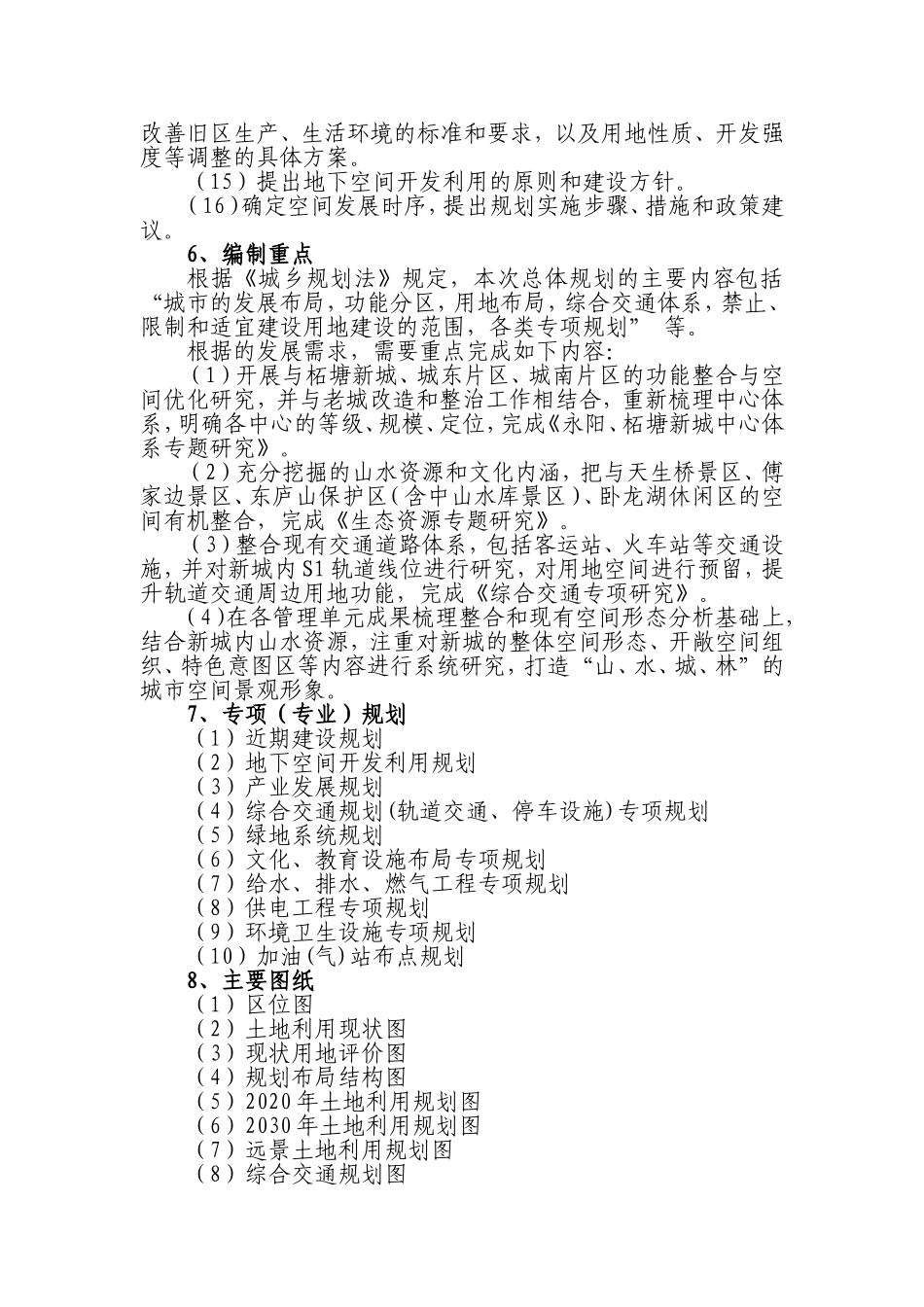 新城总体规划（2010-2030）设计任务书_第3页