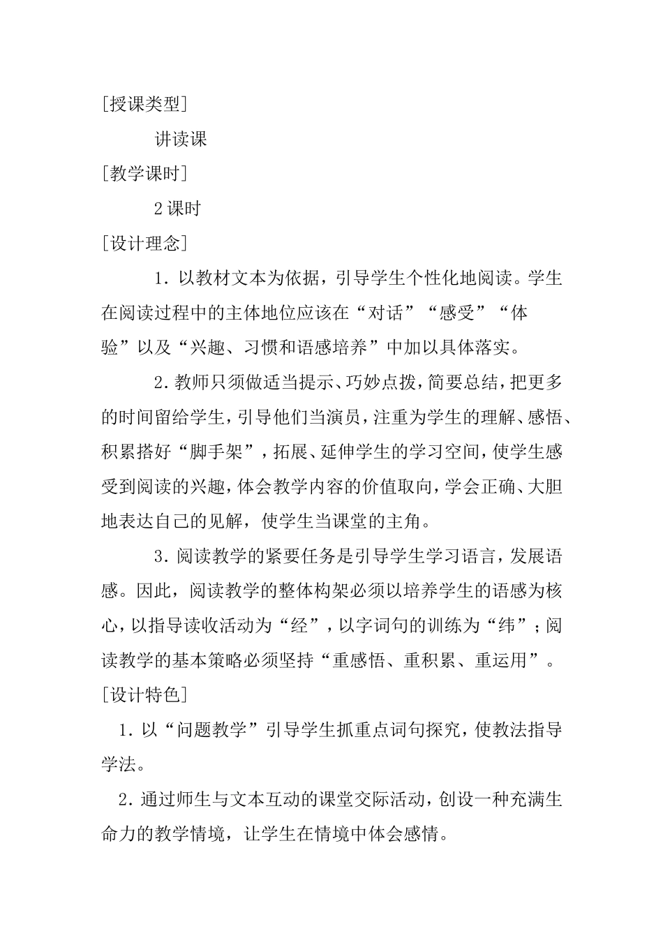 三年级语文下册第三课荷花教学设计（人教版）_第3页