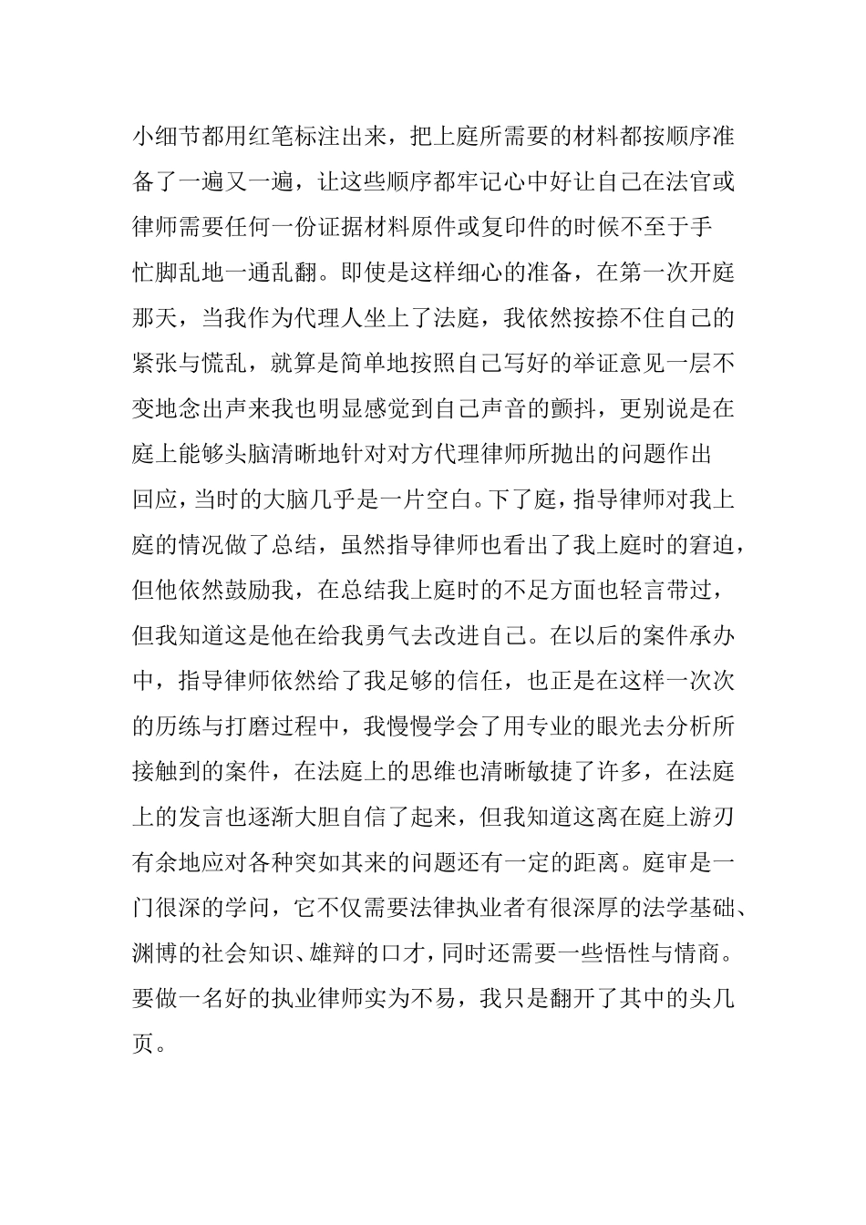 实习律师个人实习总结_第2页