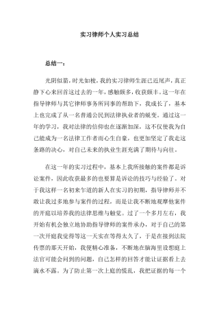 实习律师个人实习总结