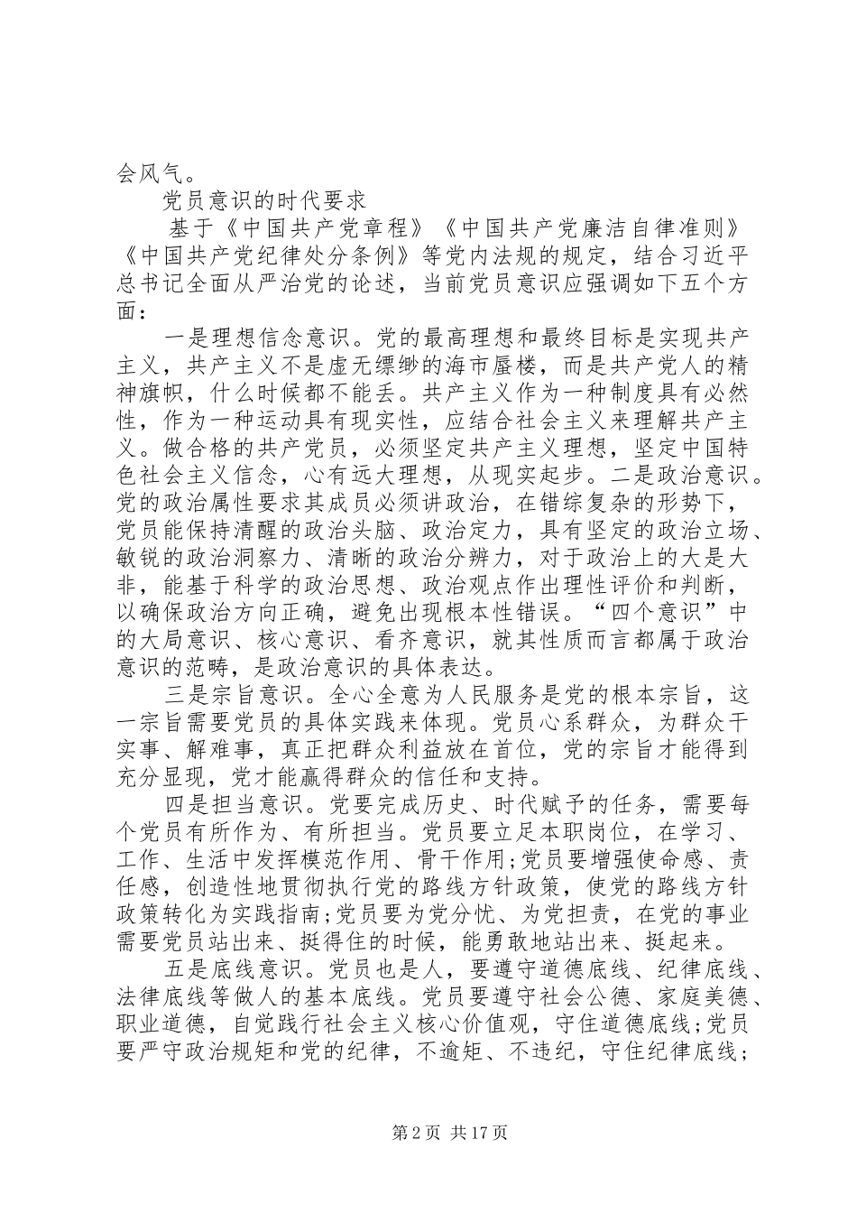 班子两学一做对照材料_第2页