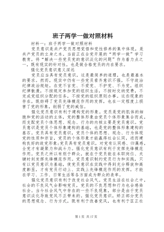 班子两学一做对照材料