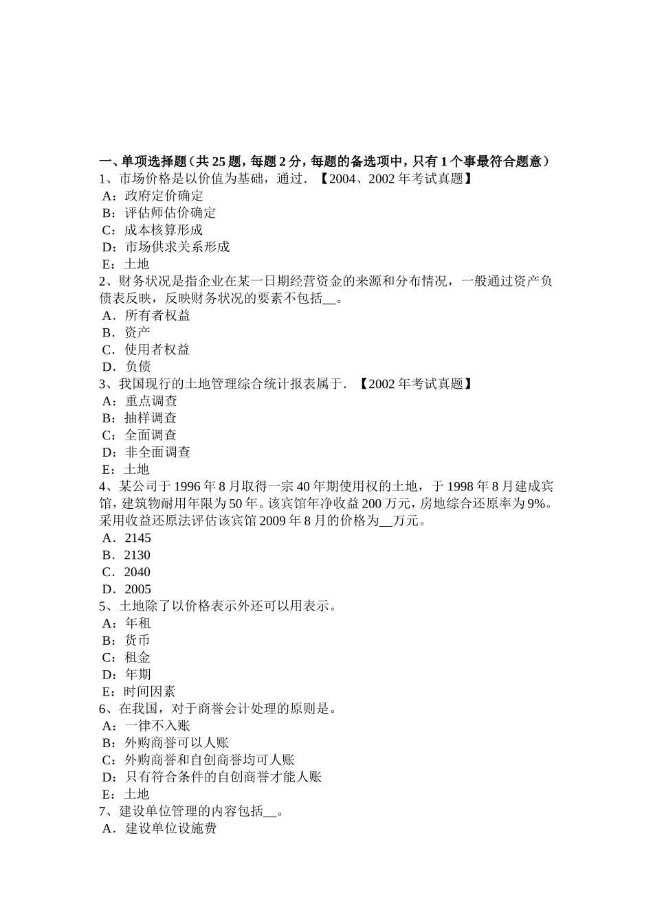 上半年土地估价师《管理法规》：监督检查试题_第1页