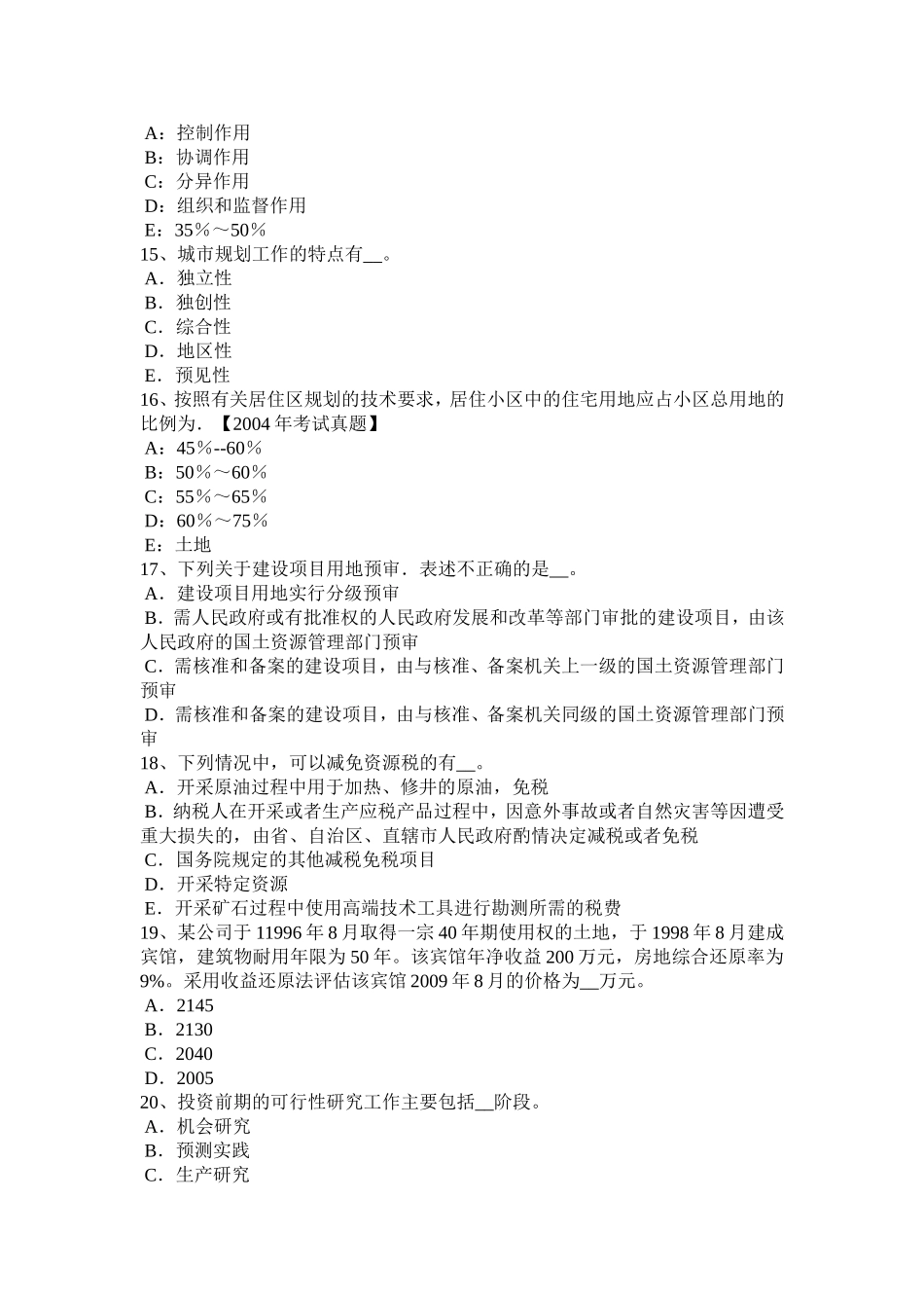 上半年土地估价师《管理法规》：监督检查试题_第3页