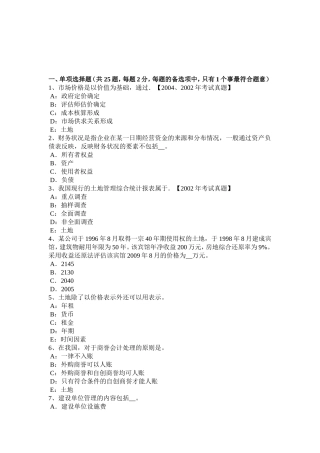 上半年土地估价师《管理法规》：监督检查试题