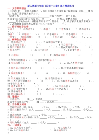 新人教版七年级《论语十二章》复习精品练习
