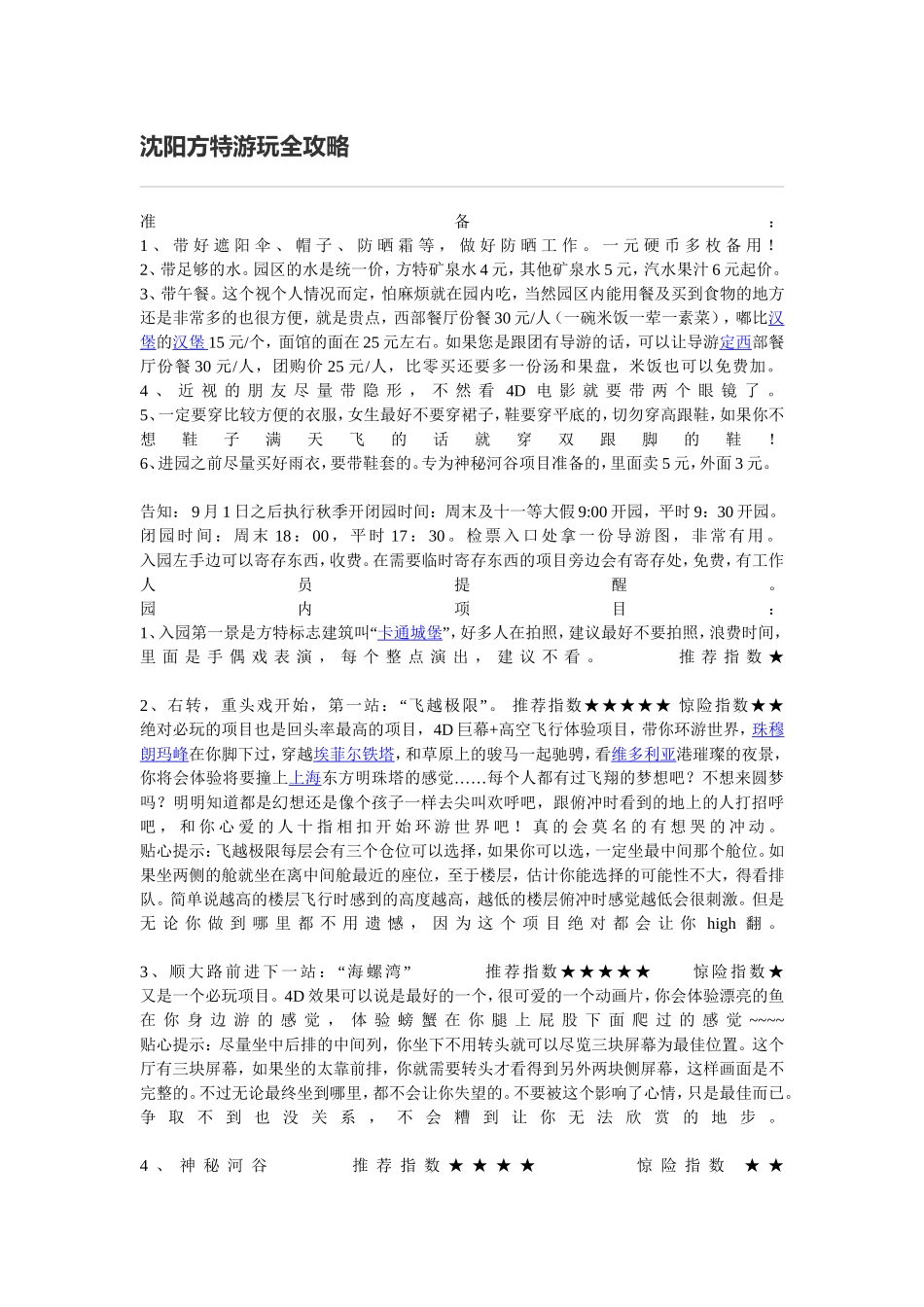 沈阳方特游玩全攻略_第1页