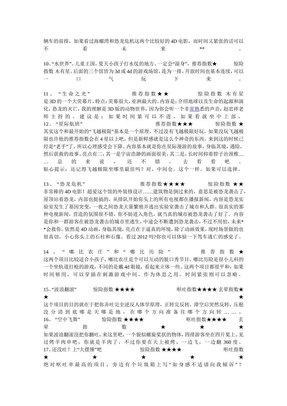 沈阳方特游玩全攻略_第3页