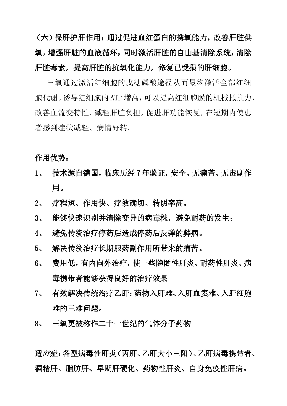 三氧自体血回输疗法_第3页