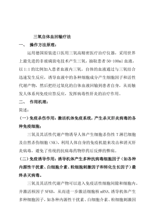 三氧自体血回输疗法