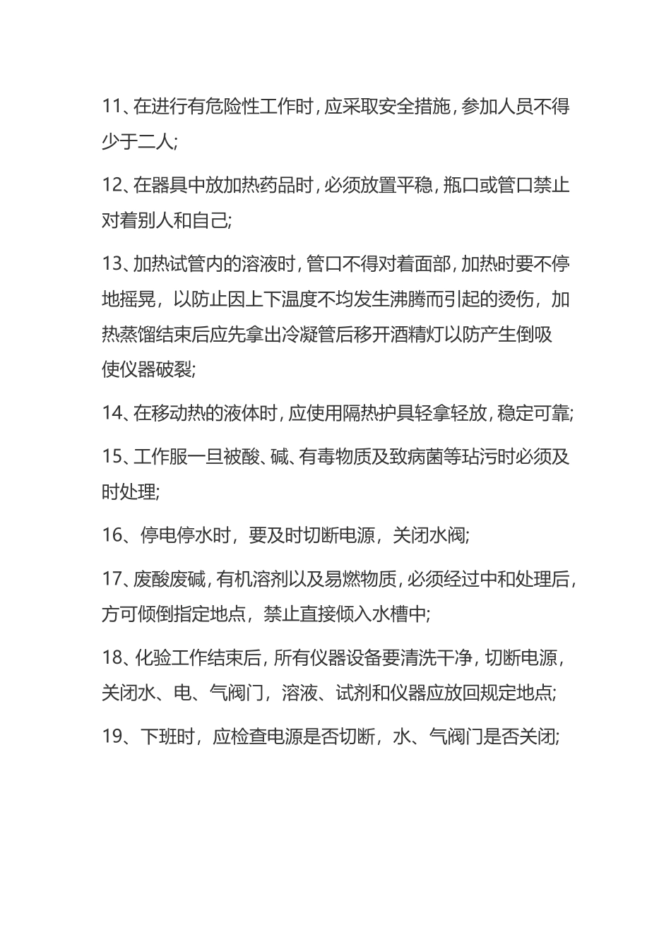 实验室安全管理制度大全_第3页