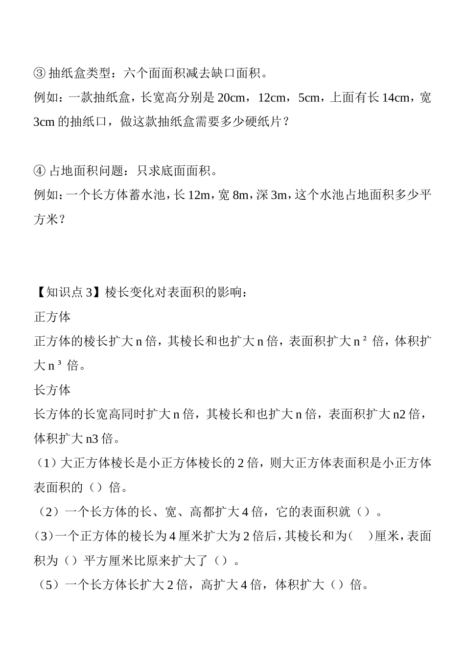 三长方体和正方体6个面，8个顶点，12条棱_第3页