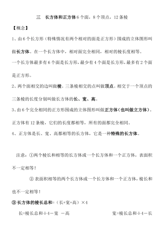 三长方体和正方体6个面，8个顶点，12条棱