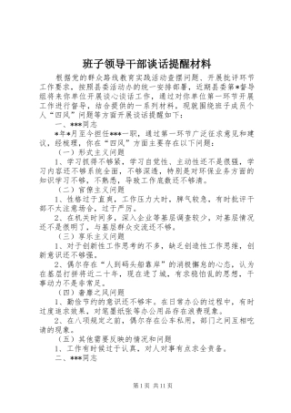 班子领导干部谈话提醒材料