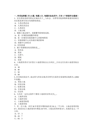 上半年土地估价师《管理基础法规》辅导：地籍管理模拟试题