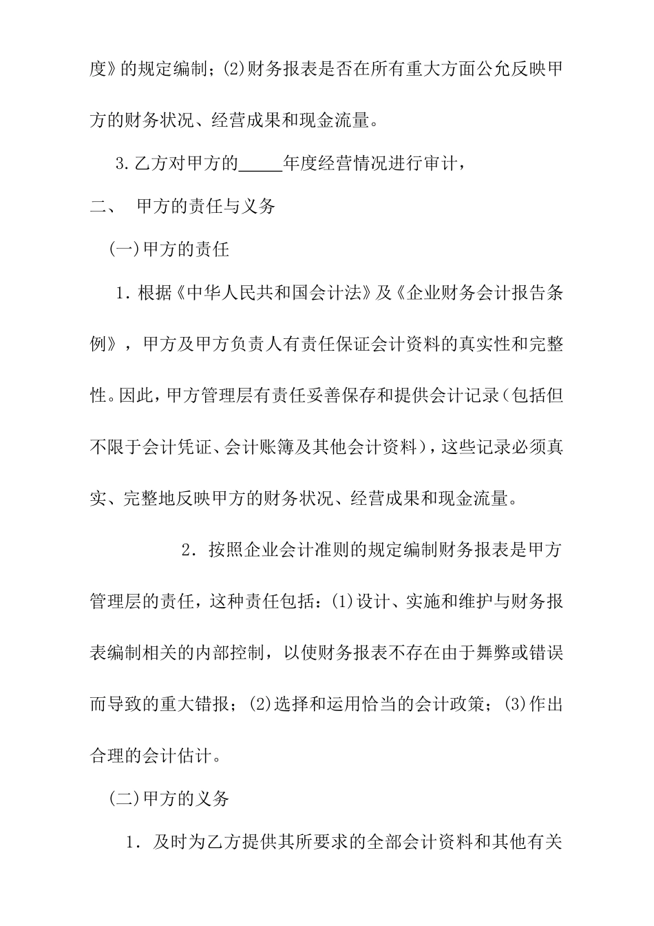 审计业务约定书_第2页