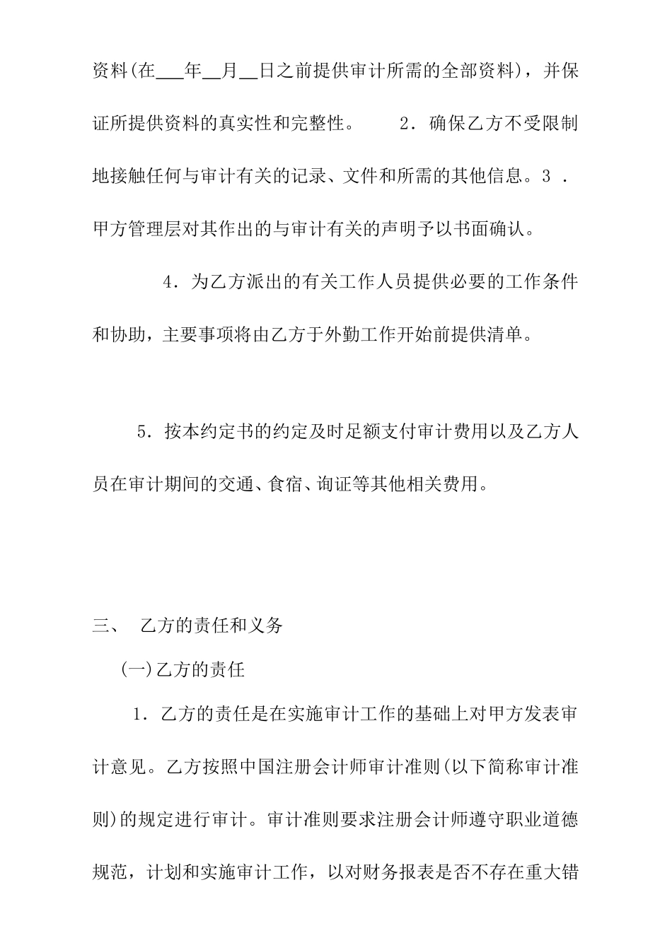 审计业务约定书_第3页