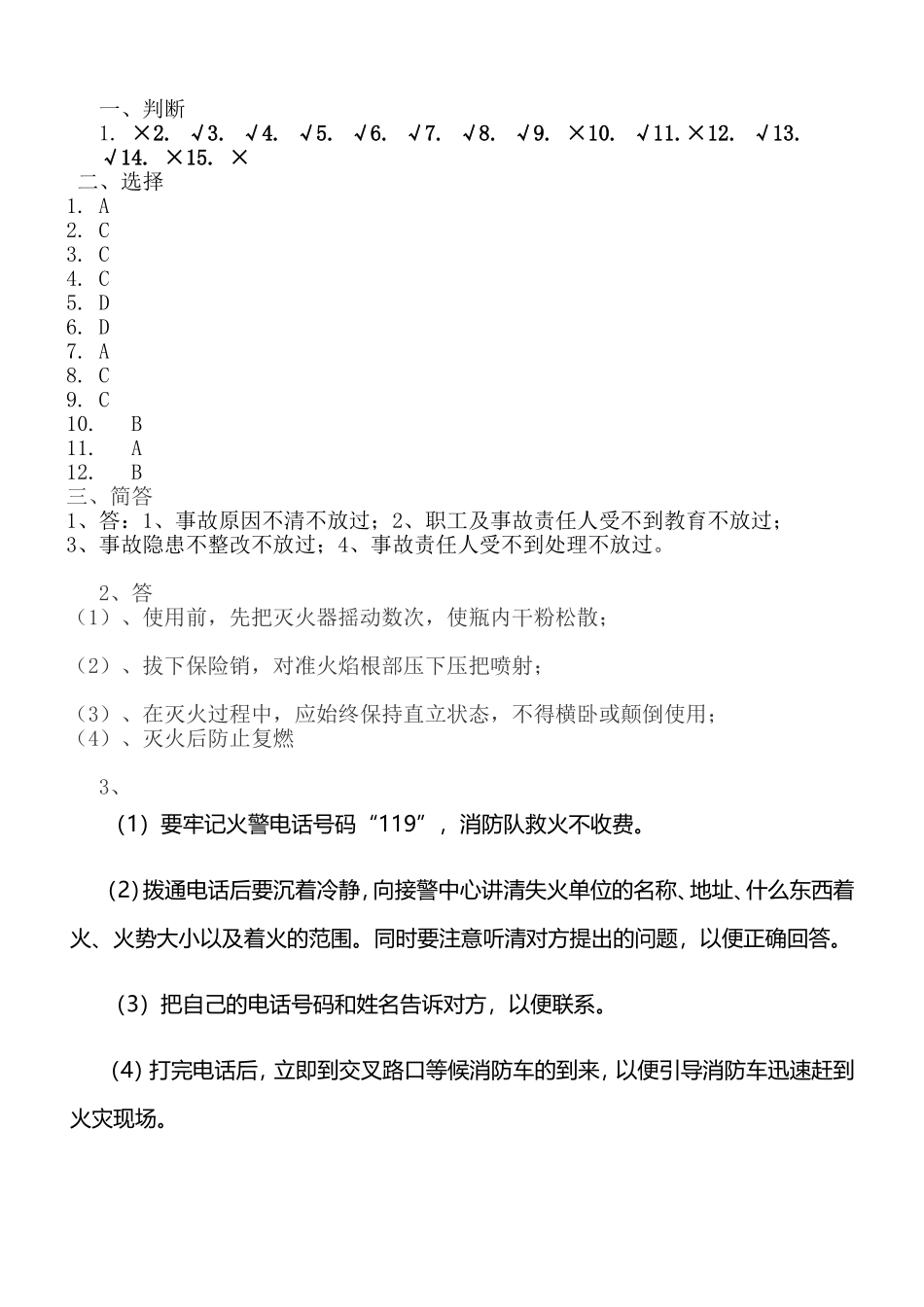 新员工安全培训试题（车间级）_第3页