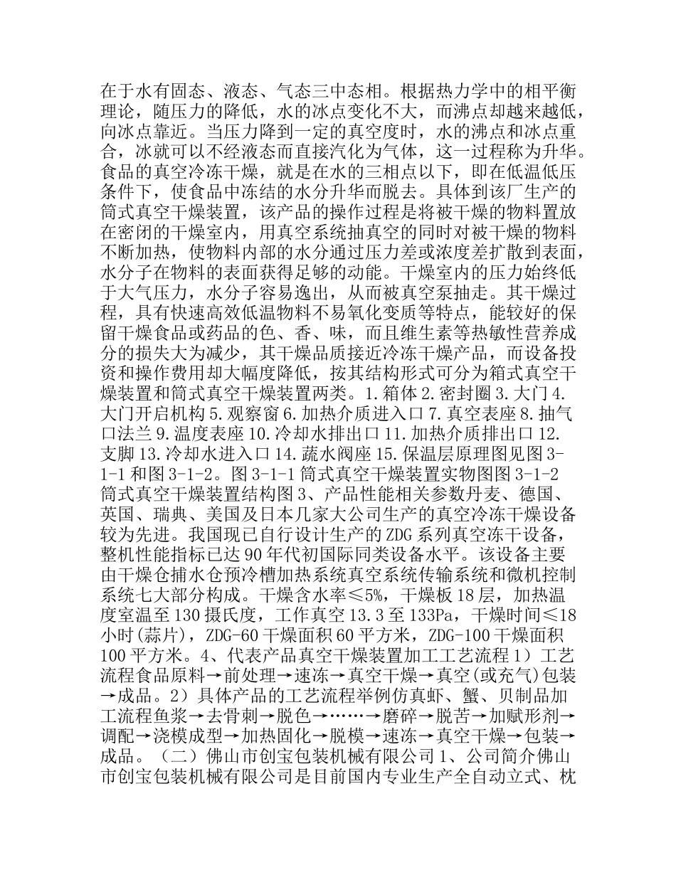 食品机械与设备实习报告_第3页