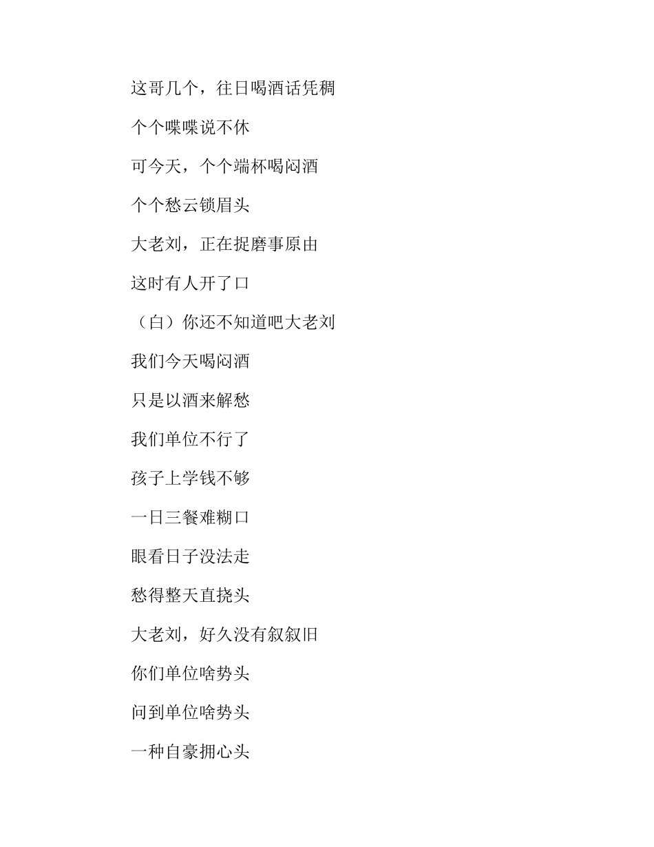 山东快书大老刘（粮食企业）_第3页