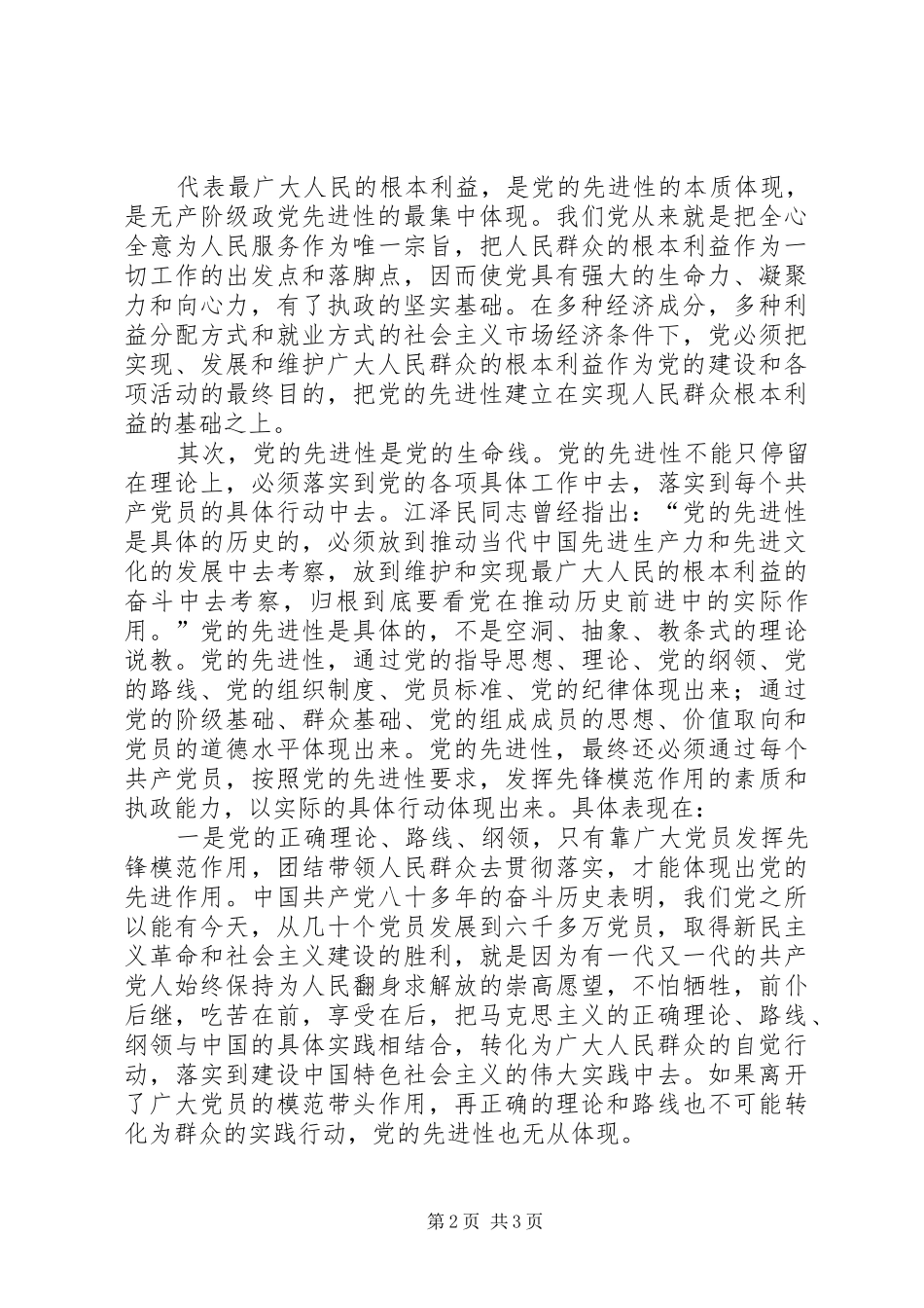 保持党的先进性是执政之本_第2页
