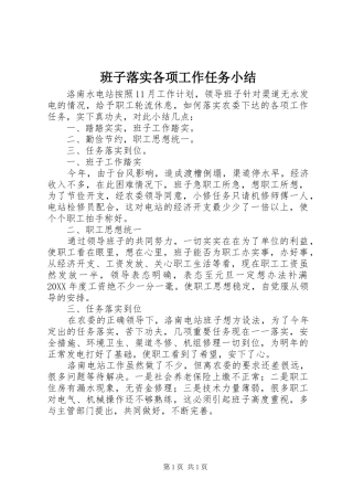 班子落实各项工作任务小结