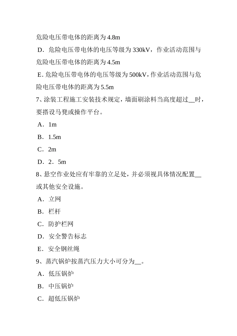 上半省安全员考证C证考试题_第3页