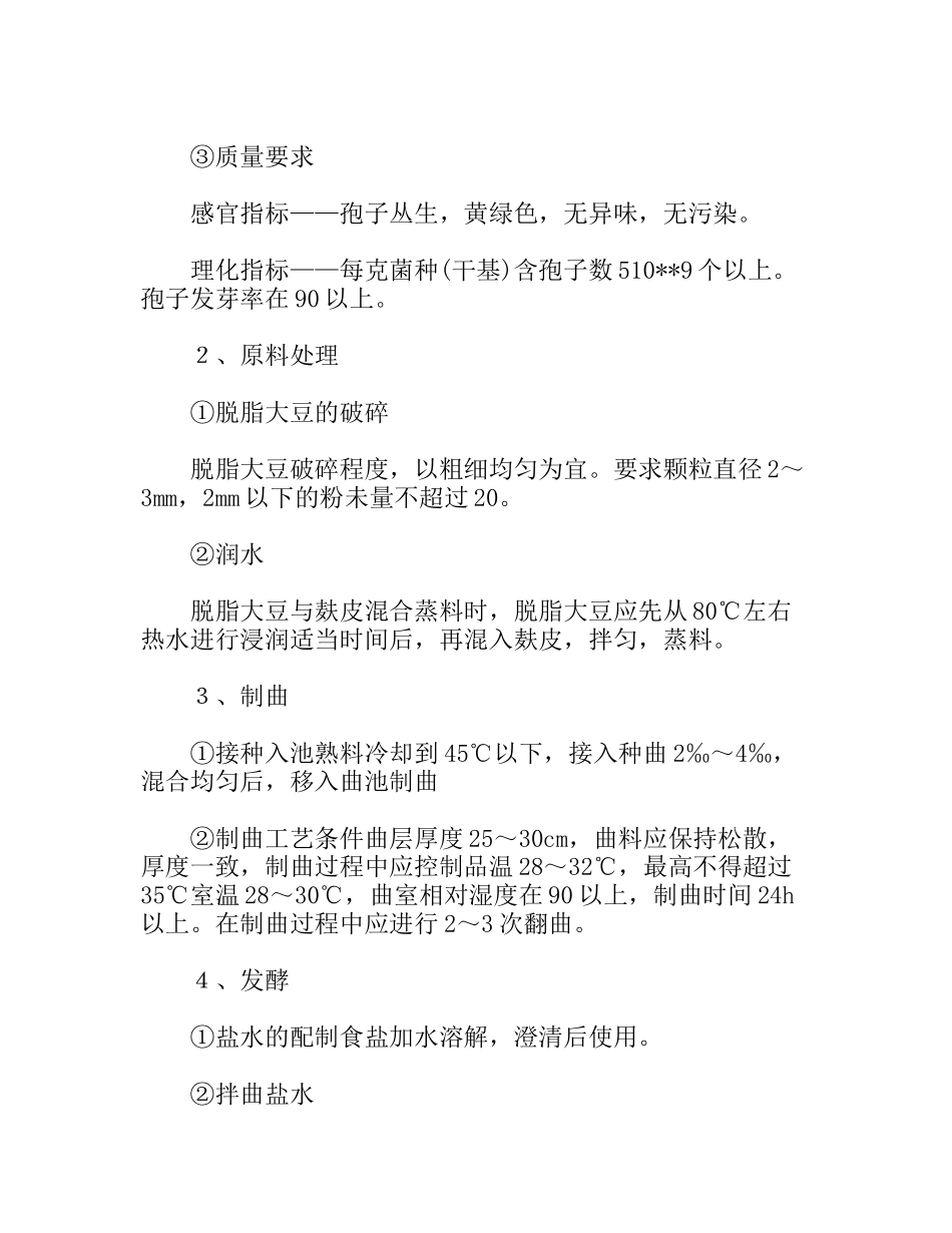 食生物工程工厂实习报告_第2页